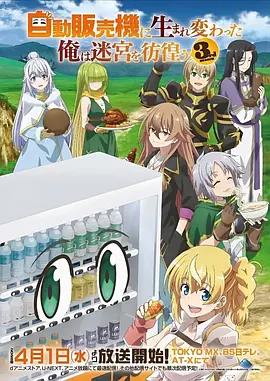 治愈日常动漫午后三点的面包店在线播放封面